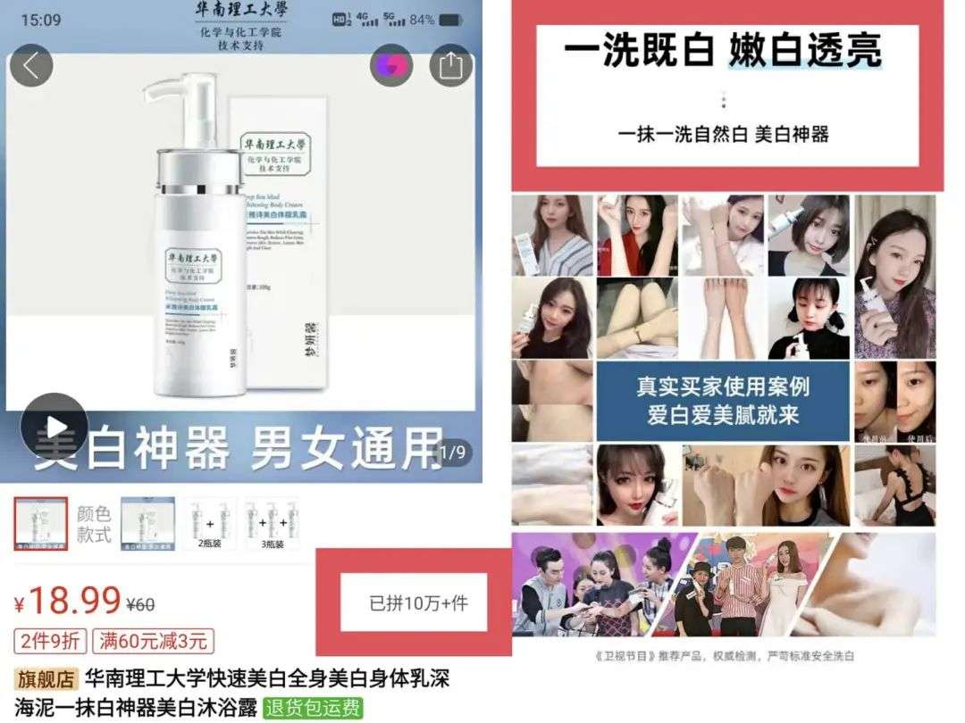 不知名化妝品傍上高校，產(chǎn)品賣出10w+