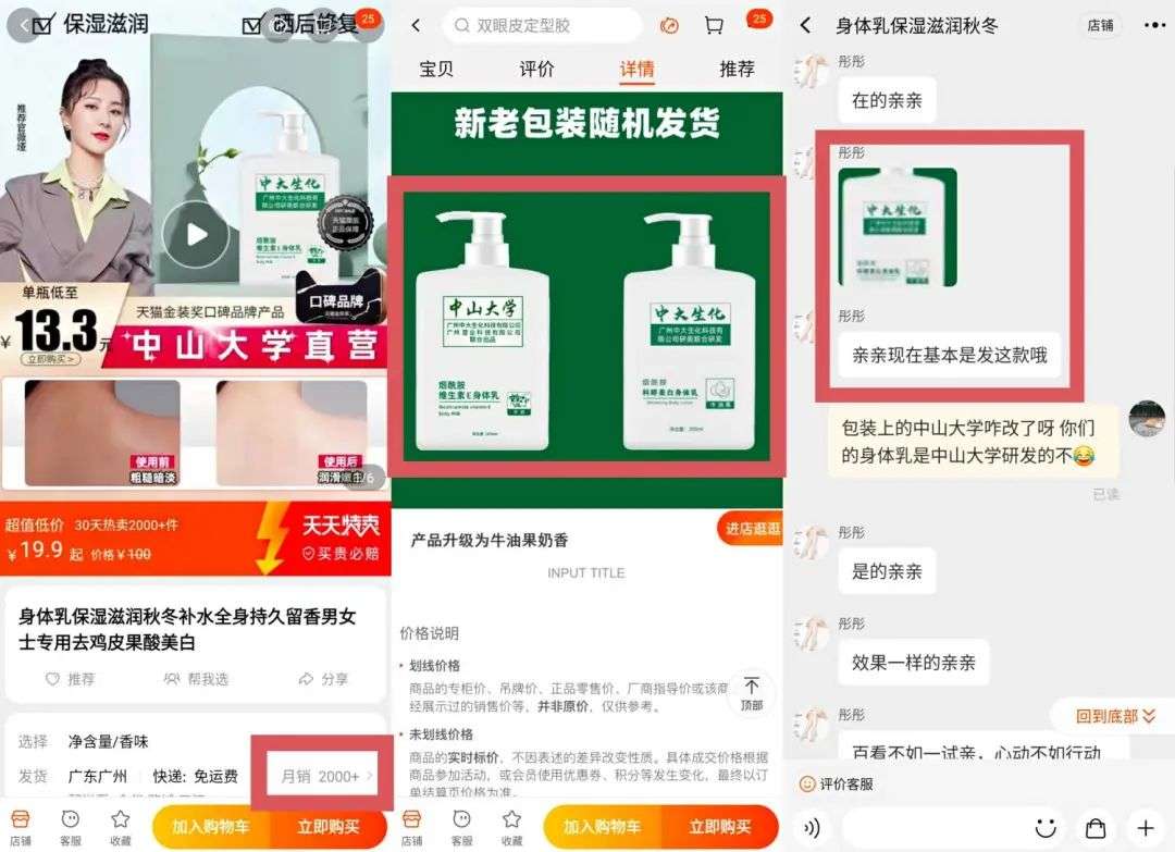 不知名化妝品傍上高校，產(chǎn)品賣出10w+